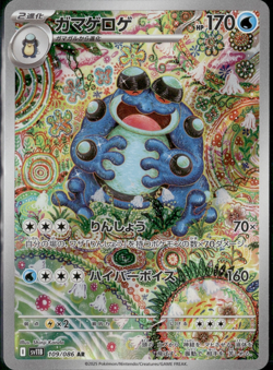 Seismitoad AR 109/086 sv11B Black Bolt Pokemon Card Japanese Scarlet & Violet - Image 1