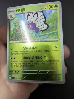 Pokemon Card Butterfree 012/165 Korean Pokemon 151 Pokeball Reverse Holo NM - Image 1
