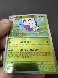 Pokemon Card Butterfree 012/165 Korean Pokemon 151 Pokeball Reverse Holo NM - Image 2