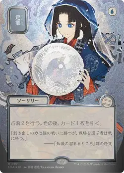 Preordain JP ALTERNATE ART SILVER SCROLL FOIL Secrets of Strixhaven Magic SOA - Image 3