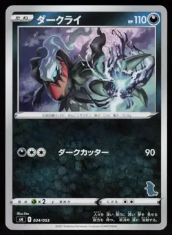 Darkrai 034/053 Sword & Shield Family Pokemon Card Game Pokemon Japanese NM - Image 1