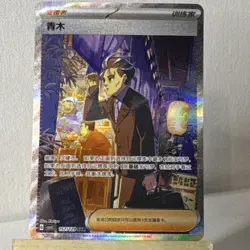 🔥 Pokemon S-Chinese Larry 157/129 SAR & 148/129 SR (CSV5C) – NM/Mint 🔥 - Image 1