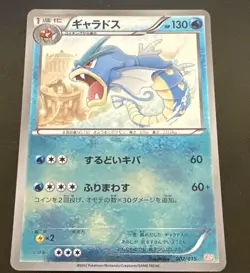Gyarados Japanese 002/015 Half Deck Garchomp Holo Foil Pokemon MP 1 - Image 1