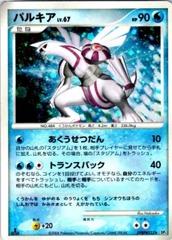 PALKIA DPBP#523 JAPANESE SPACE TIME CREATION DP1 HP - Image 1