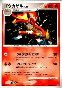 INFERNAPE DPBP#453 JAPANESE SPACE TIME CREATION DP1 HP - Image 1