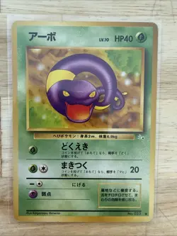 Japanese Pokemon Ekans Fossil No.23 LP - Image 1
