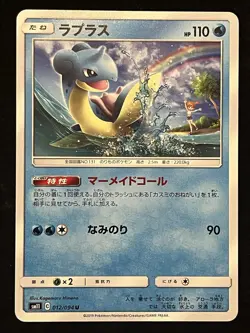 Pokemon Japanese - Lapras 012/094 - Miracle Twins SM11 - Mint - Image 1