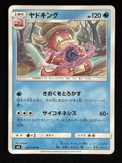 Pokemon Japanese - Slowking 025/095 - Super Burst Impact SM8 - Mint - Image 1