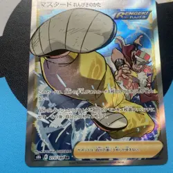 Rapid Strike Style Mustard | 273/184 | s8b VMAX Climax | Pokemon Card | M/NM - Image 2