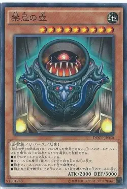 Yugioh Card DOCS-JP040 Pot of The Forbidden | Normal Japanese - Image 1