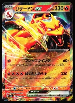 Charizard ex 006/165 Double Rare SV2a: Pokemon Card 151 Pokemon Japanese NM - Image 1