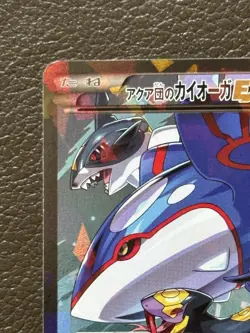 Team Aqua's Kyogre EX 006/034 CP1 EX Double Crisis 2015 Pokemon Card Japanese 52 - Image 3