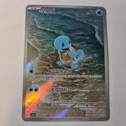 Pokemon Squirtle Art Rare Holo Korean Card Sv2a 151 170/165 2023 Basic - Image 1