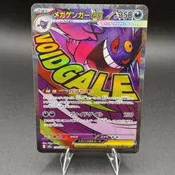 Mega Gengar ex MA 230/193 MEGA Dream ex M2a Pokemon Card Japanese - Image 1
