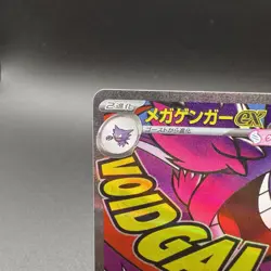 Mega Gengar ex MA 230/193 MEGA Dream ex M2a Pokemon Card Japanese - Image 2