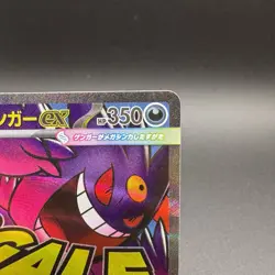 Mega Gengar ex MA 230/193 MEGA Dream ex M2a Pokemon Card Japanese - Image 3