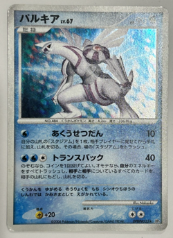 Pokemon Cards Palkia DPBP#523 Space Time Creation Holo Rare Japanese - Image 1