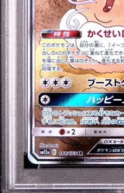 PSA 10 Eevee GX 188/173 SR Tag Team All Stars sm12a Japanese Alt Pokemon Card - Image 5