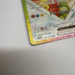 Eevee SAR Pokemon Card 224/187 sv8a Terastal Festival EX Japanese - Image 2