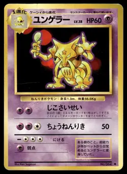 Kadabra 064 Base Set Japanese Pokemon Card ~ Moderate Play - Image 1