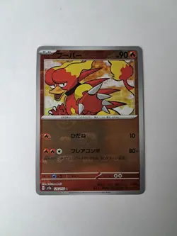 Magmar (Master Ball Pattern) 126/165 Sv2a: Pokemon Card 151 Holo (Japanese) - Image 1