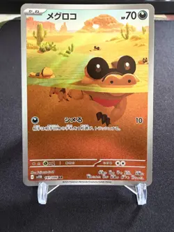 Sandile 141/086 Art Rare Black Bolt Pokemon Japanese Near Mint - Image 1