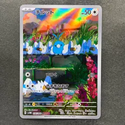 NM 2 card Swablu AR 076/066 Altaria AR 194/172 Pokemon 540 - Image 2