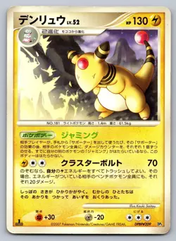 Ampharos DPBP#209 Dialga LV.X Deck Pokemon Japanese Kouki Saitou HP/DMG - Image 1