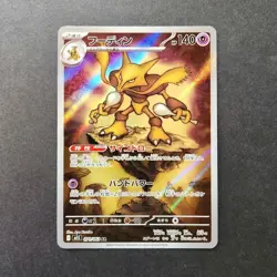 Pokemon Cards - Alakazam AR 071/063 Mega Symphonia (JP) - Image 1
