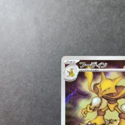 Pokemon Cards - Alakazam AR 071/063 Mega Symphonia (JP) - Image 2