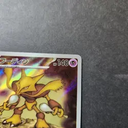 Pokemon Cards - Alakazam AR 071/063 Mega Symphonia (JP) - Image 3