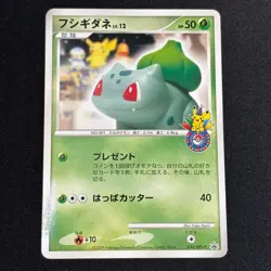 Bulbasaur 030/DPt-P Pokemon Center 10th anniversary Promo Card 2009 HP - Image 2