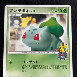 Bulbasaur 030/DPt-P Pokemon Center 10th anniversary Promo Card 2009 HP - Image 3
