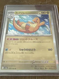 Dragonite 149/165 Sv2a: Pokemon Card 151 Holo (Japanese) - Image 1