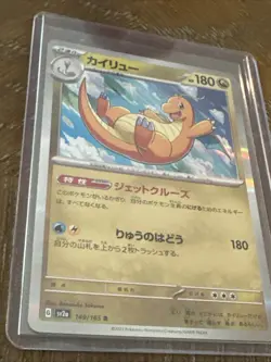 Dragonite 149/165 Sv2a: Pokemon Card 151 Holo (Japanese) - Image 2