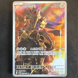 Zamazenta AR 107/098 SV10 Glory of Team Rocket - Pokemon Card Korean NM - Image 1