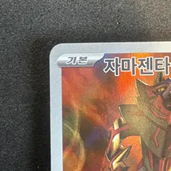 Zamazenta AR 107/098 SV10 Glory of Team Rocket - Pokemon Card Korean NM - Image 2