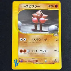 Bruno's Hitmonchan Hitmonlee VS Japanese Pokemon Card - Image 2