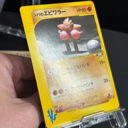 Bruno's Hitmonchan Hitmonlee VS Japanese Pokemon Card - Image 5