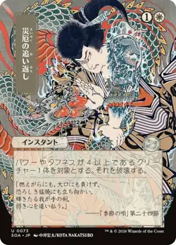 x1 Repel Calamity - 73 - Japanese Alternate Art U MTG Secrets of Strixhaven: Mys - Image 1
