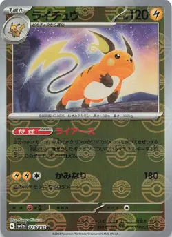 Raichu (Poke Ball Pattern) Holo Rare SV2a: Pokemon Card 151 026/165 NM - Image 1