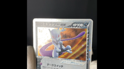 [LP] Rocket's Mewtwo ex 064/084 Rocket Gang Strikes Back Pokemon Card Japanese - Image 2