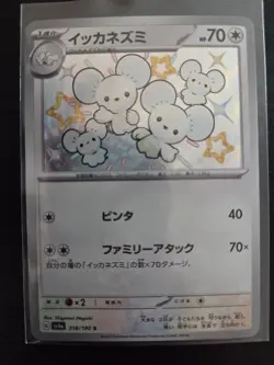 Pokemon Card sv4a 318/190 Shiny Maushold S Shiny Treasure ex - Image 1