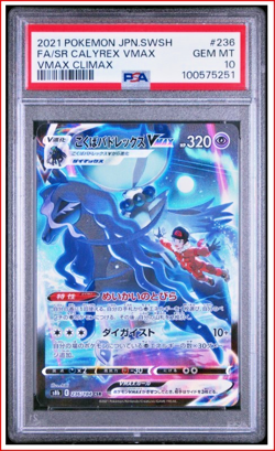 2021 POKEMON JPN SWSH VMAX CLIMAX FULL ART/SHADOW RIDER CALYREX VMAX PSA 10 - Image 1