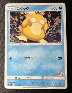 Psyduck 013/051 LP - 2019 Japanese - Sun & Moon Family Pokemon Card Game - Image 1