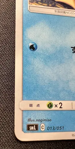Psyduck 013/051 LP - 2019 Japanese - Sun & Moon Family Pokemon Card Game - Image 4