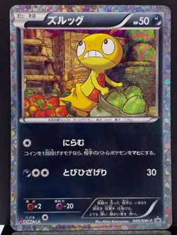 Scraggy 049/BW-P Pizza-La Campaign Promo 2011 Pokemon Card | Japanese | MP+ - Image 2