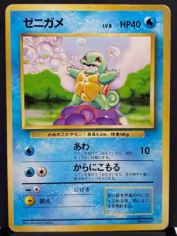 Squirtle No. 007 Base Set No Rarity 1st Edition Pokemon Card | Japanese | MP+ - Image 2