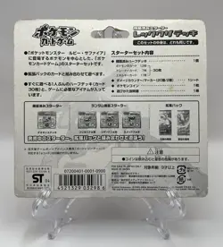 (403012) Pokemon 2004 JAPANESE EX Deoxys Constructed Starter Deck - Image 4