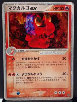 Magcargo ex 009/054 Rulers of the Heavens Unl Pokemon Card | Japanese | HP - Image 2